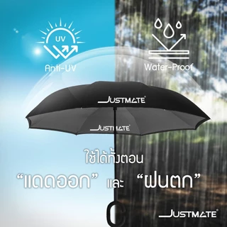 [JUSTMATE] REV-UMBRELLA ร่ม 2 ชั้น กันฝนและกันรังสี UV แบบมือจับตัว C คล้องแขนได้