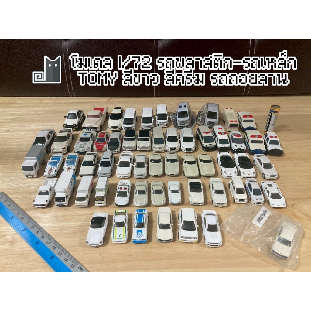โมเดลรถ 1/72 รถจิ๋ว รถพลาสติก-รถเหล็ก สีขาว สีครีม White Plastic/Metal car Tomica Tomy - PULLBACK WONDA จากญี่ปุ่น