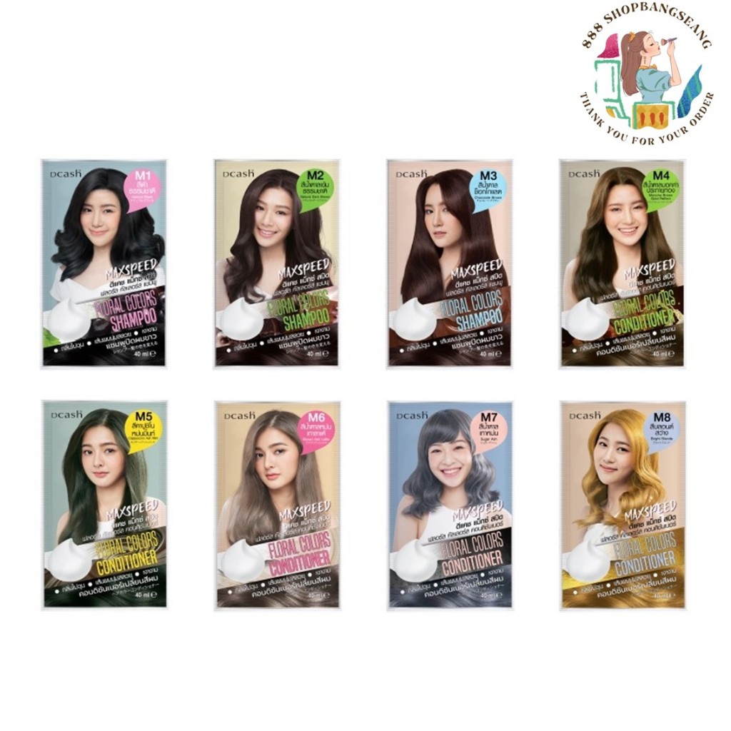 แชมพูเปลี่ยนสีผม ดีแคช Dcash Maxspeed Floral Color Cream Treatment แบบซอง