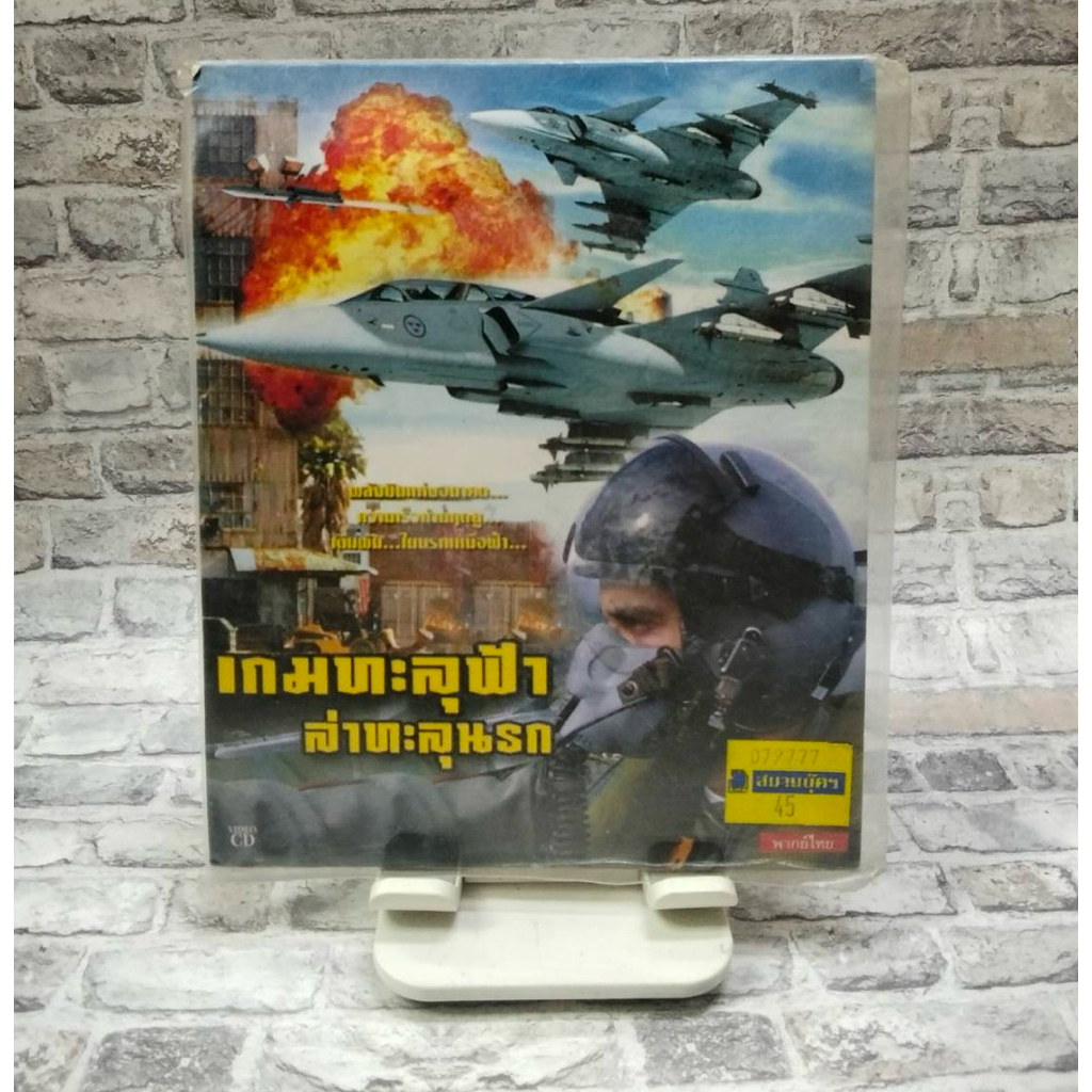 vcd เกมทะลุฟ้าล่าทะลุนรก