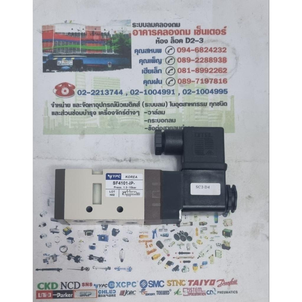 โซลินอยด์วาล์วไฟฟ้า รุ่น SF4101-IP-SC2 ขนาดเกลียว 1/4 (2หุล) แบรนด์เกาหลี ยี่ห้อ  "YPC"