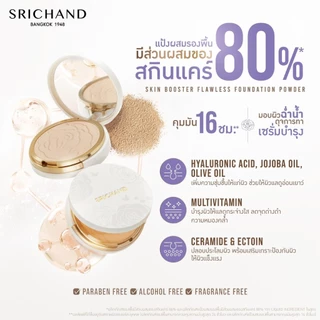 Srichand ศรีจันทร์ สกินบูสเตอร์ฟลอเลส แป้งผสมรองพื้น 9gSRICHAND Skin Booster Foundation Powder SPF50+ PA++++