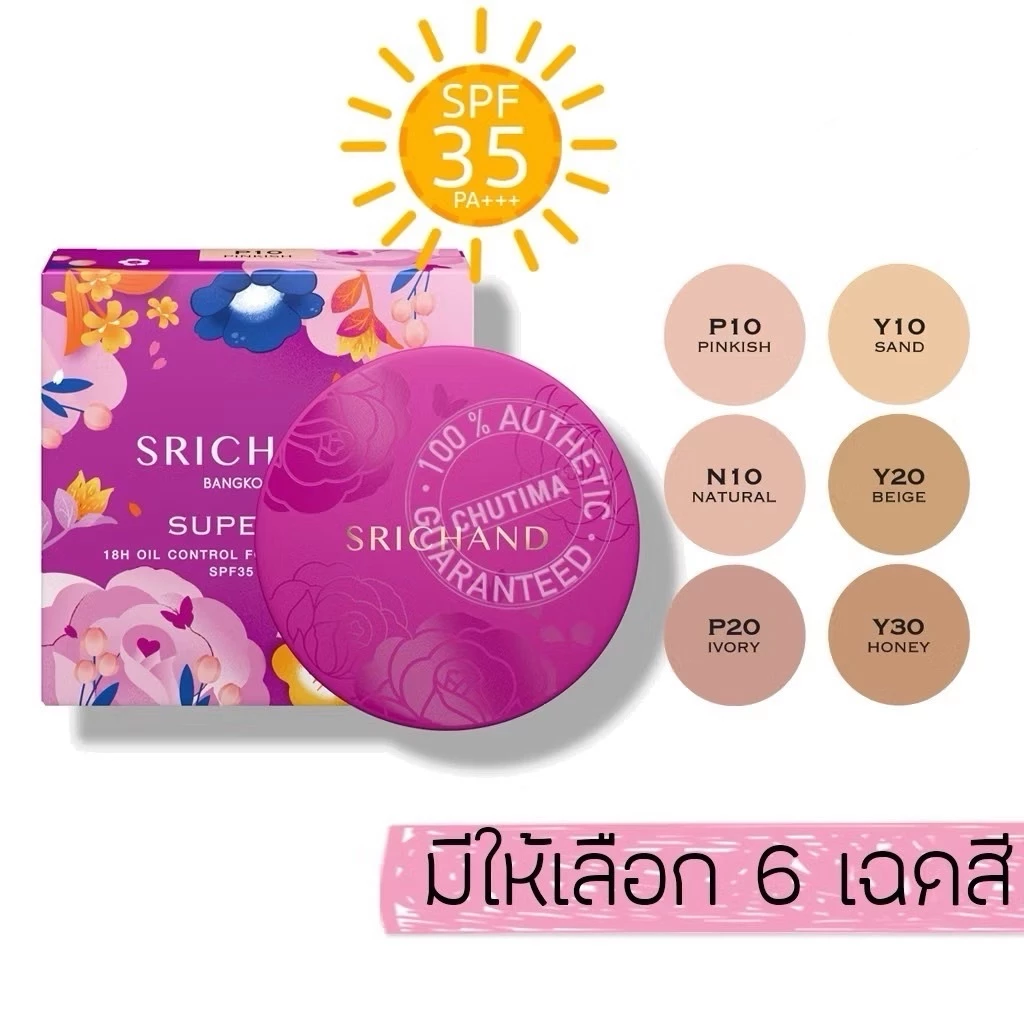 Srichand Super Fix Powder แป้งฟิกซ์ผิว คุมมัน 18 ชม. SPF35 PA+++