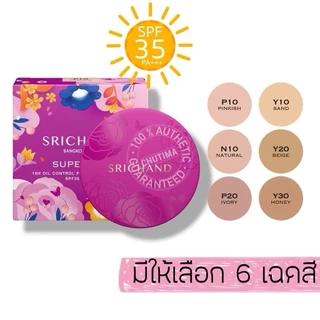 Srichand Super Fix Powder แป้งฟิกซ์ผิว คุมมัน 18 ชม. SPF35 PA+++