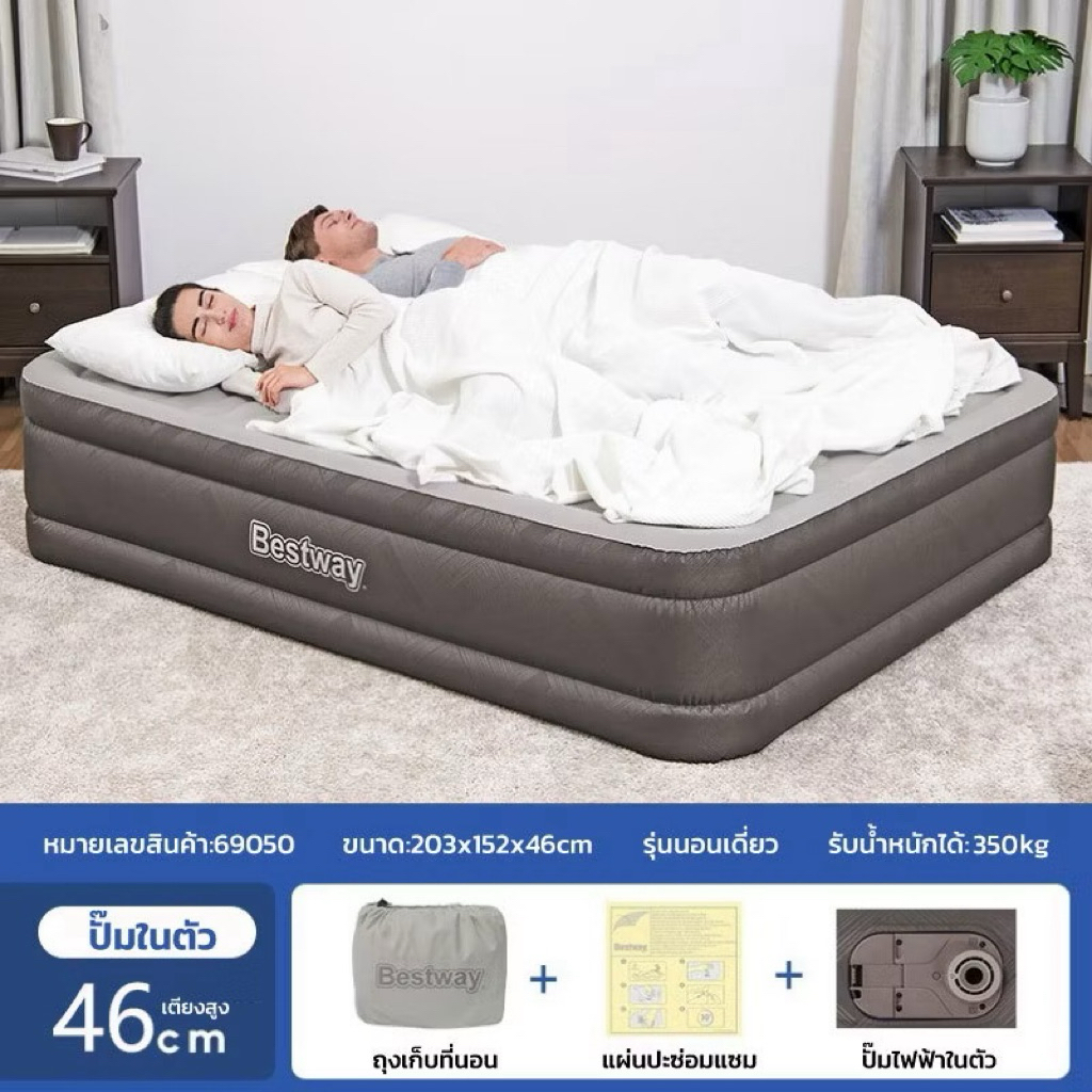 💕Bestway ที่นอนเป่าลมอัตโนมัติ รุ่น-69050 รุ่นใหม่ (รุ่น Upgrade)