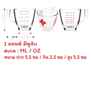 ถ้วยตวง แก้วตวง มีสเกล แก้วสเกล ขีดแดง ไซรับ ช๊อต scale lucky
