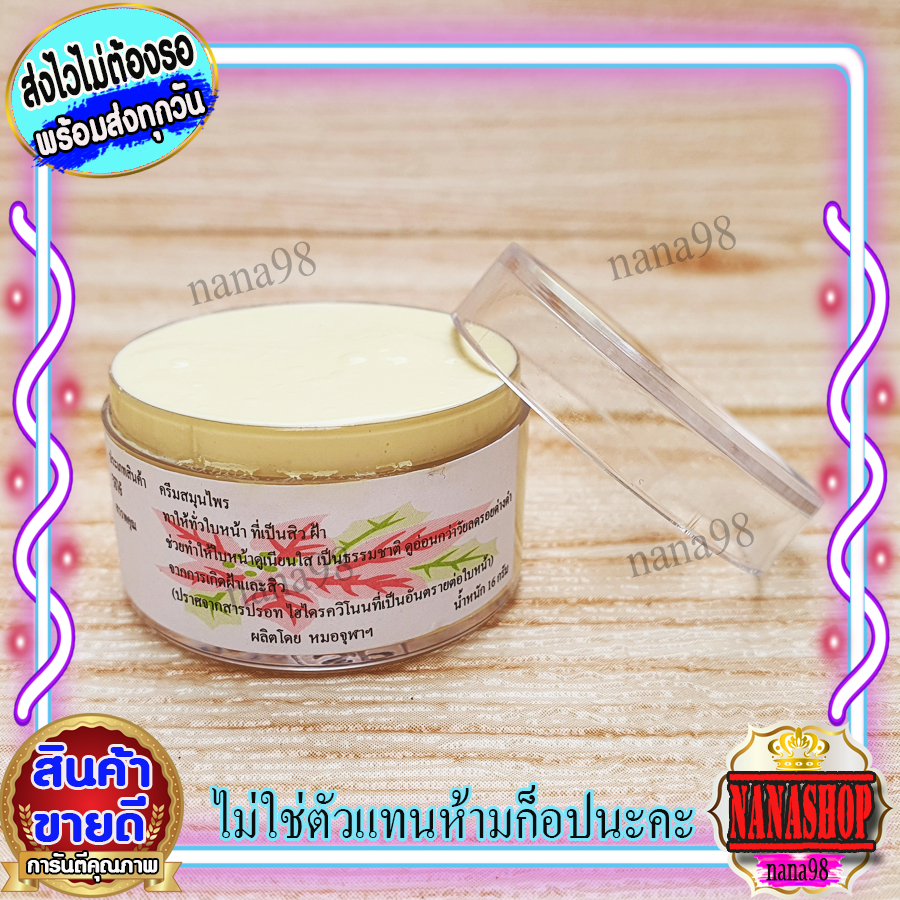 ครีมจุฬา JULA สูตรดั้งเดิม จุฬาสีครีม เนื้อสีครีม/เหลือง ตลับใส ของแท้ ขายถูก มีราคาส่ง