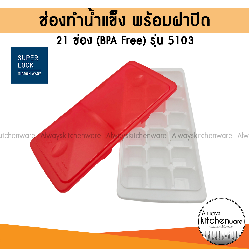 Micronware ช่องทำน้ำแข็ง 21 ช่อง พร้อมฝาปิด ปราศจากสารก่อมะเร็ง (BPA Free) สีแดง รุ่น 5103