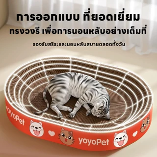 yoyopet: ที่ลับเล็บแมวทรงอ่าง ที่ฝนเล็บ พร้อมแคทนิปในตัว ใช้เป็นที่นอนได้ ของเล่นแมว 2in1