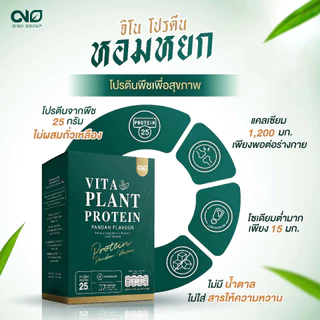 Gino Vita Plant Protein จิโนโปรตีน เสริมกล้ามเนื้อ บำรุงกระดูก กลิ่นใบเตยหอมหยก