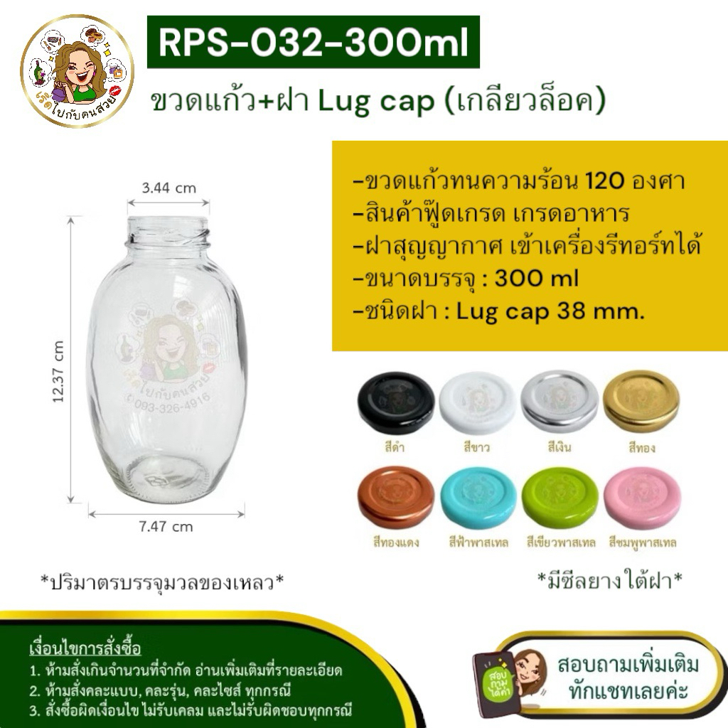 ส่ง 9.75 บาท #032✅ ขวดโอ่ง 300 ml.ฝาเกลียวล็อค ฝาเกลียวล็อค 38 mm❌ห้ามสั่งรวมกับุร่นอื่น‼️จำกัด 20ใบ/คำสั่งซื้อ