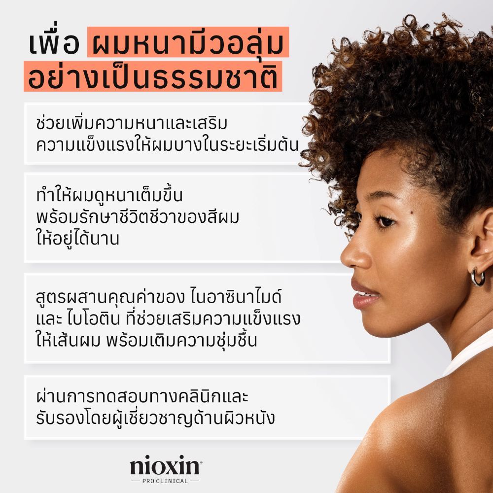 NIOXIN System 4 Shampoo สำหรับผมบางชัดเจน ผมทำสี/ดัด-ยืด/ฟอก 300ml (ไนอ๊อกซิน แชมพูลดผมขาดหลุดร่วง ปกป้องสีผม) - รูปที่ 2