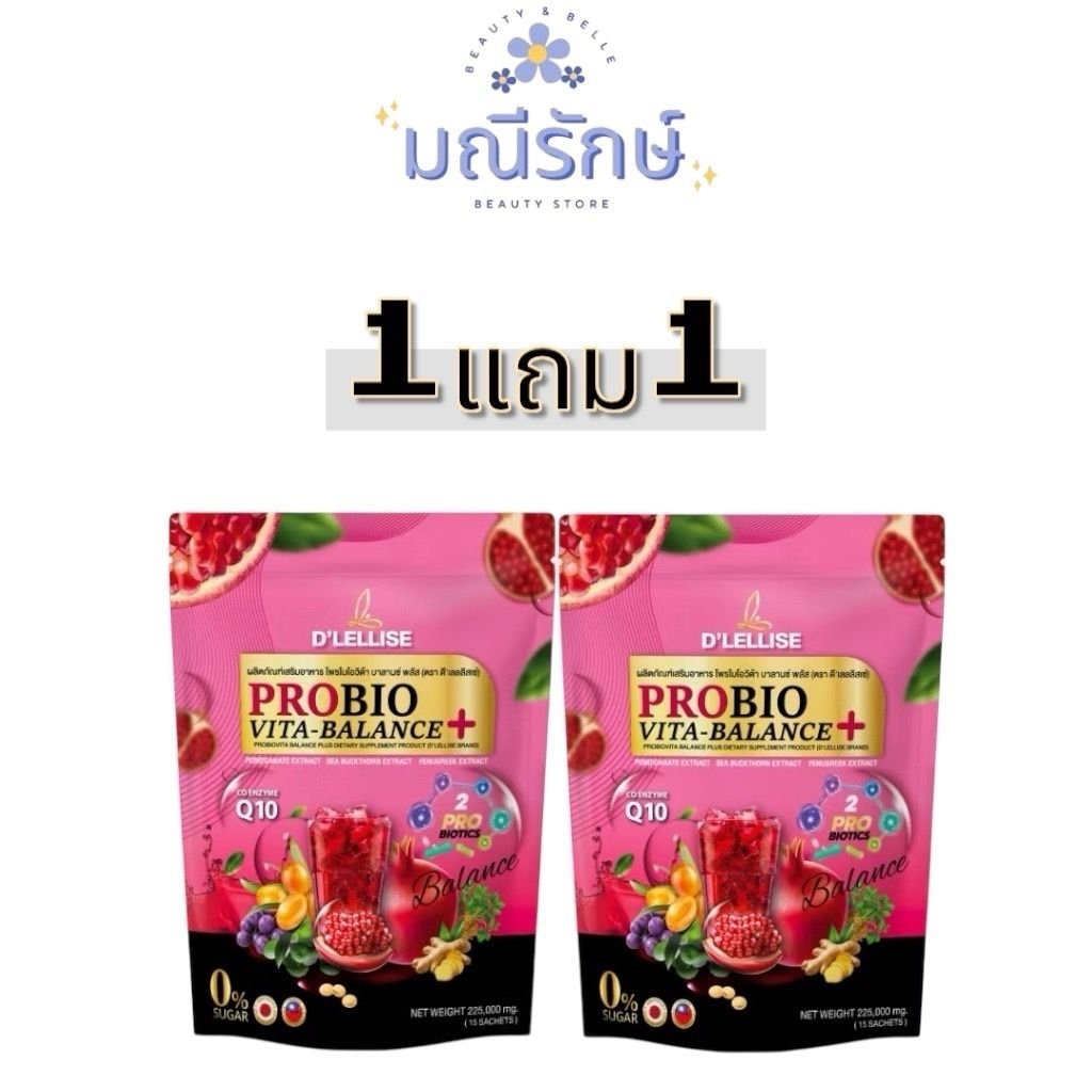 โปร *1แถม1* D'LELLISE PROBIOVITA โพรไบโอวิต้า ตรา ดีเลลลิสเซ่ ของแท้ 100 %