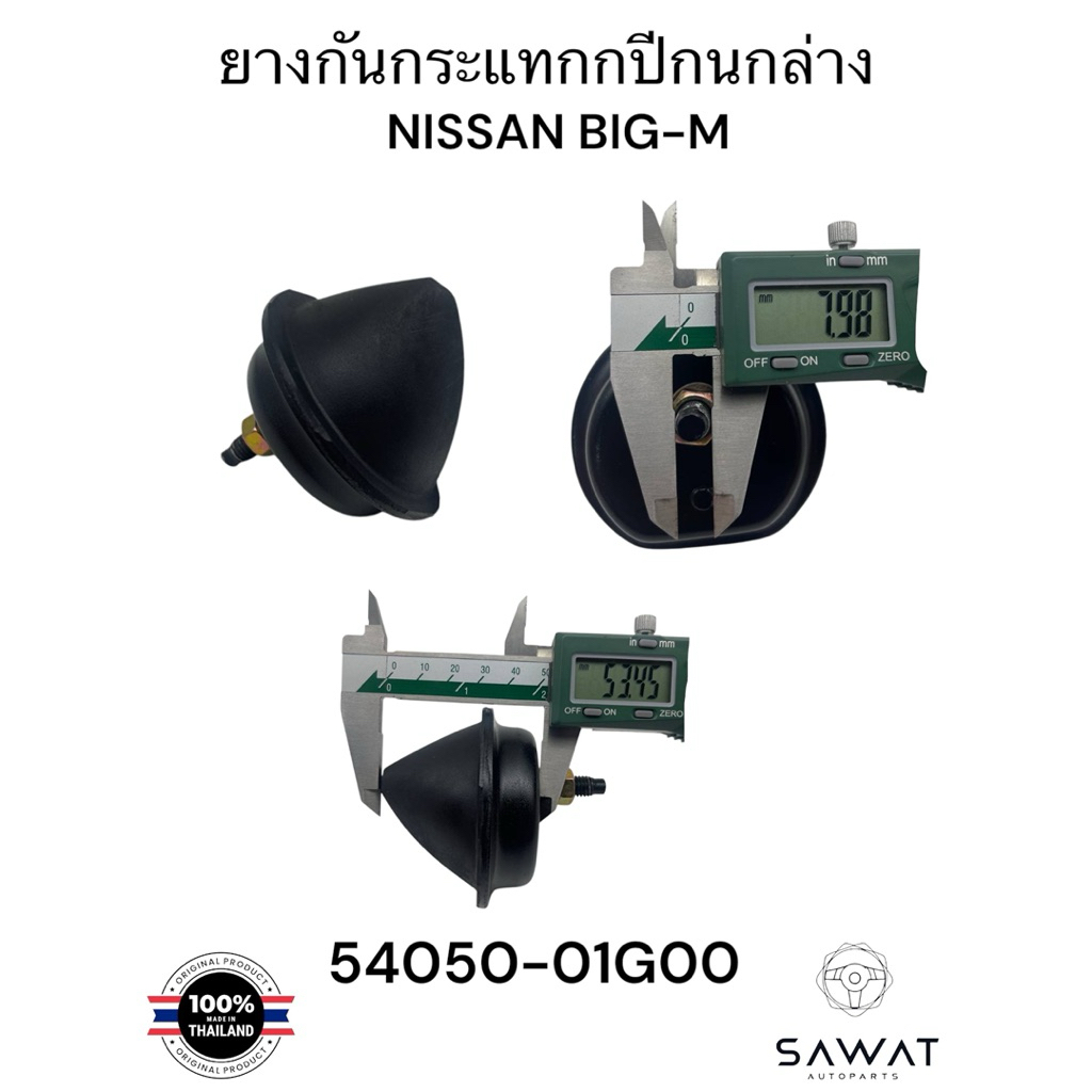 ยางกันกระแทกปีกนกล่าง NISSAN BIG-M//ราคา ต่อ 1 ชิ้น //รหัส:54050-01G00