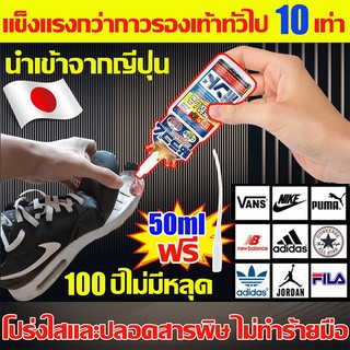 ดีกว่ากาวทั่วไป100เท่า กาวติดรองเท้า นำเข้าจากญี่ปุ่น กาวรองเท้า กันน้ำและทนความร้อน กาวรองเท้า ความเหนียวดี กาวร้องเท้า