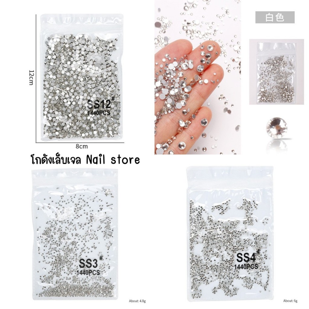 SS อะไหล่ติดเล็บ เพชรติดเล็บ 1440เม็ด หลายขนาด พร้อมส่ง เพชรก้นแบน พลอยเทียม คริสตัลใส กลิตเตอร์