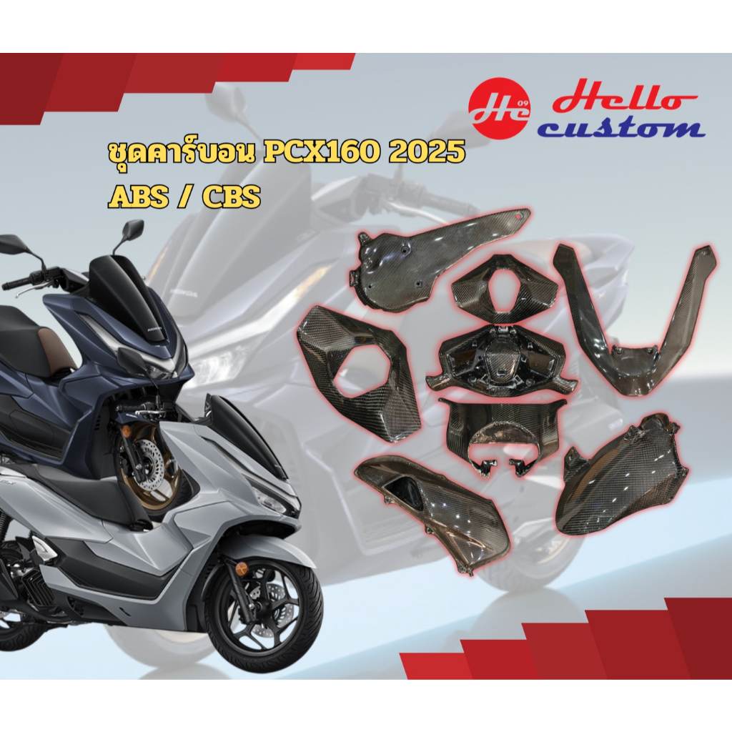 ชุดคาร์บอน New PCX160 2025 ABS / CBS อ่านรายละเอียดให้ชัดเจน***