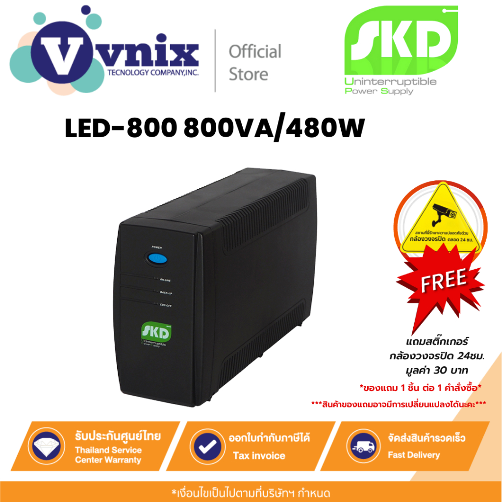 SKD LED-800 800VA/480W UPS เครื่องสำรองไฟ 800VA/480W By Vnix Group