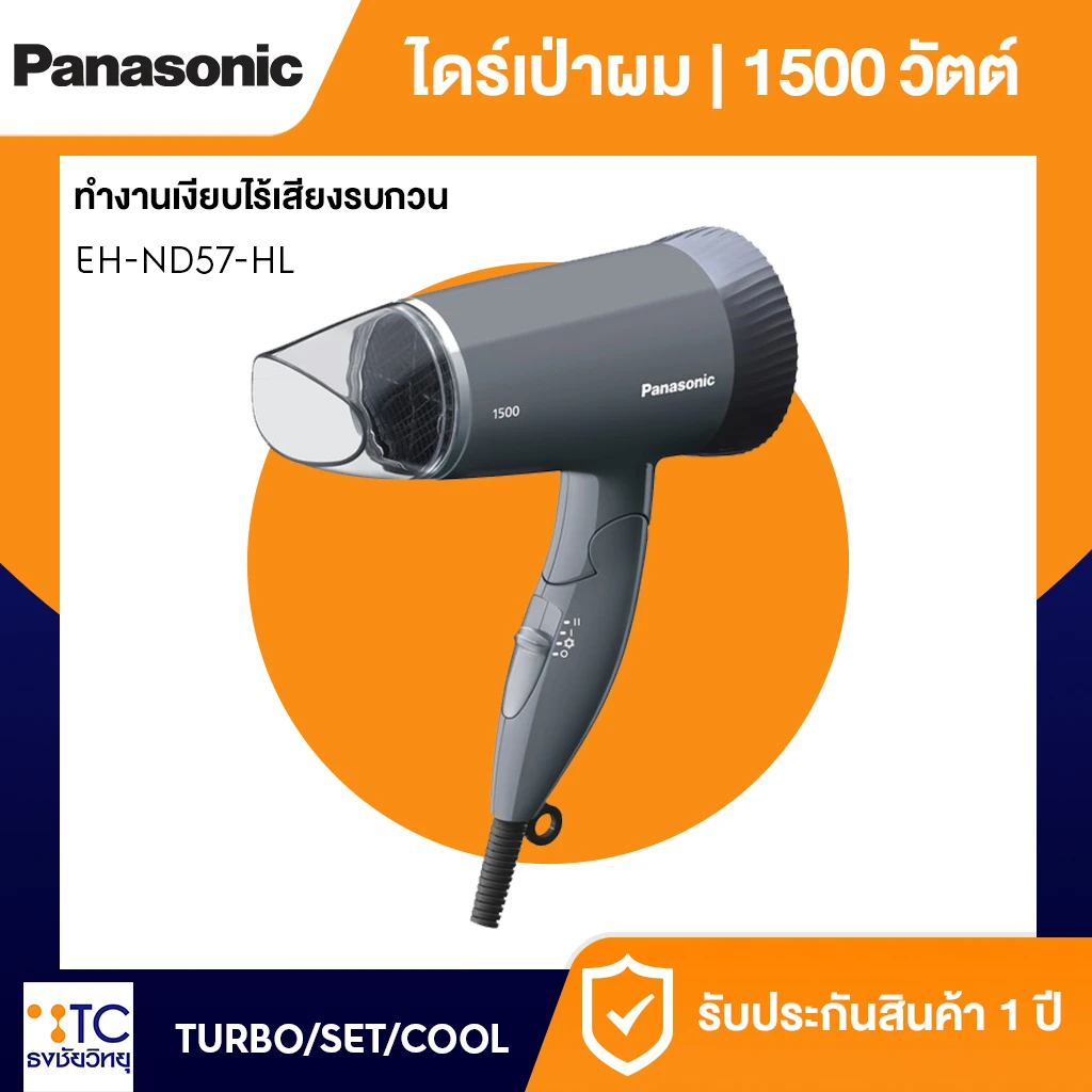ไดร์เป่าผม Panasonic รุ่น EH-ND57-HL