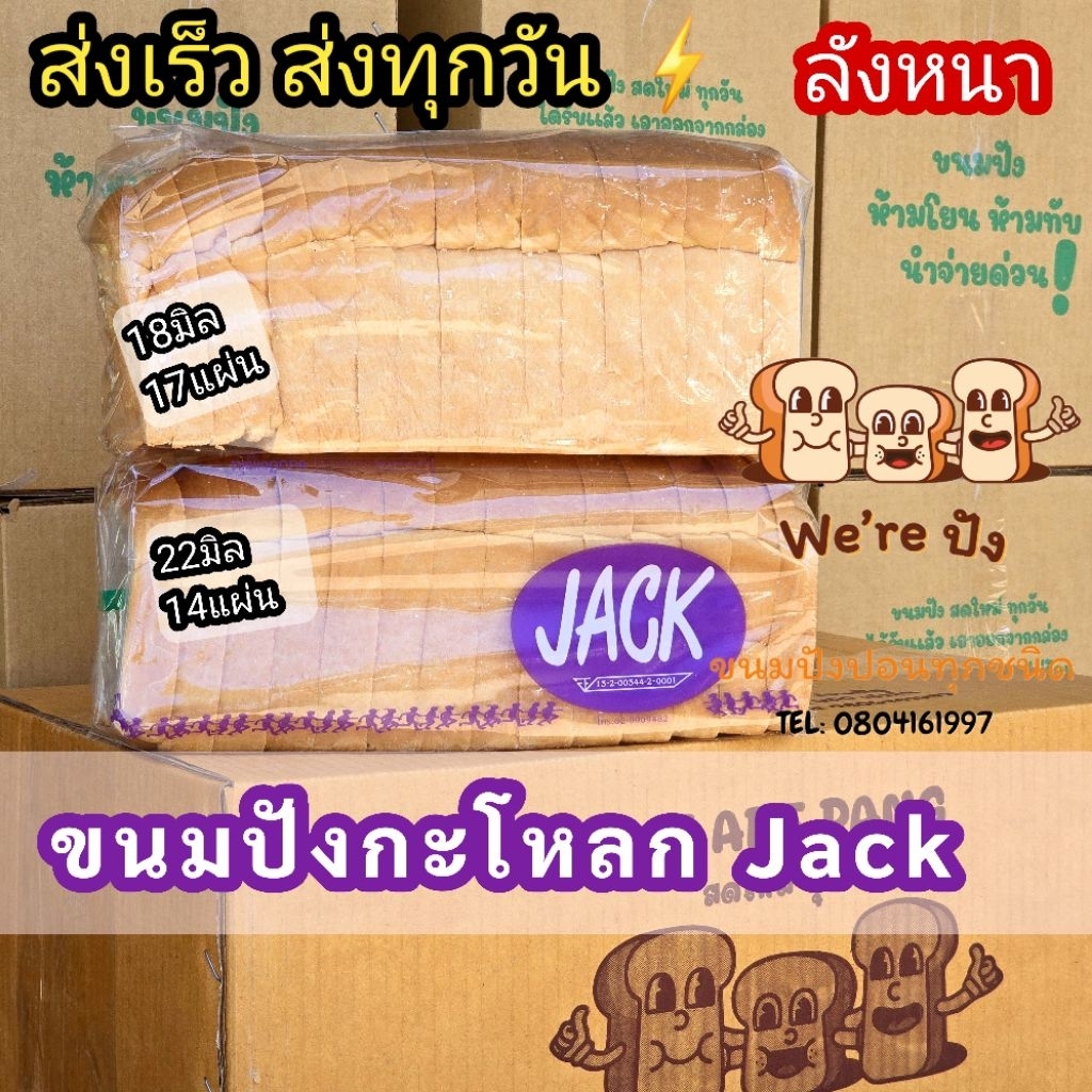 ขนมปังแจ๊ค กะโหลกใหญ่ 2.2 ซม. ขนมปังกะโหลก 1.8มิล/ 22มิล ต่อปอน 4 ปอน/10ปอนต่อกล่อง