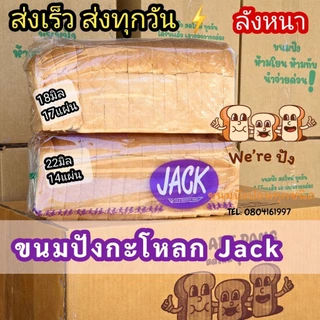 ขนมปังแจ๊ค กะโหลกใหญ่ 2.2 ซม. ขนมปังกะโหลก 1.8มิล/ 22มิล ต่อปอน 4 ปอน/10ปอนต่อกล่อง