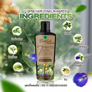 BioVech 7 Herbs Hair Tonic Shampoo and Conditioner ไบโอเวช เซเว่น เฮิร์บ แฮร์ โทนิค แชมพู และครีมนวด