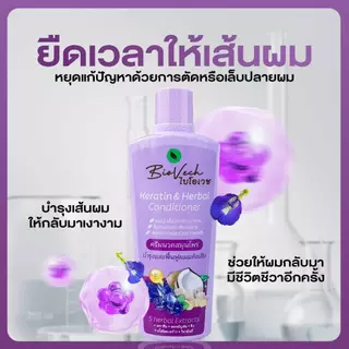BioVech 7 Herbs Hair Tonic Shampoo and Conditioner ไบโอเวช เซเว่น เฮิร์บ แฮร์ โทนิค แชมพู และครีมนวด