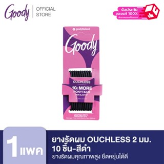 Goody ยางรัดผม 05005 Ouchless 2 MM - สีดำ (10 ชิ้น)