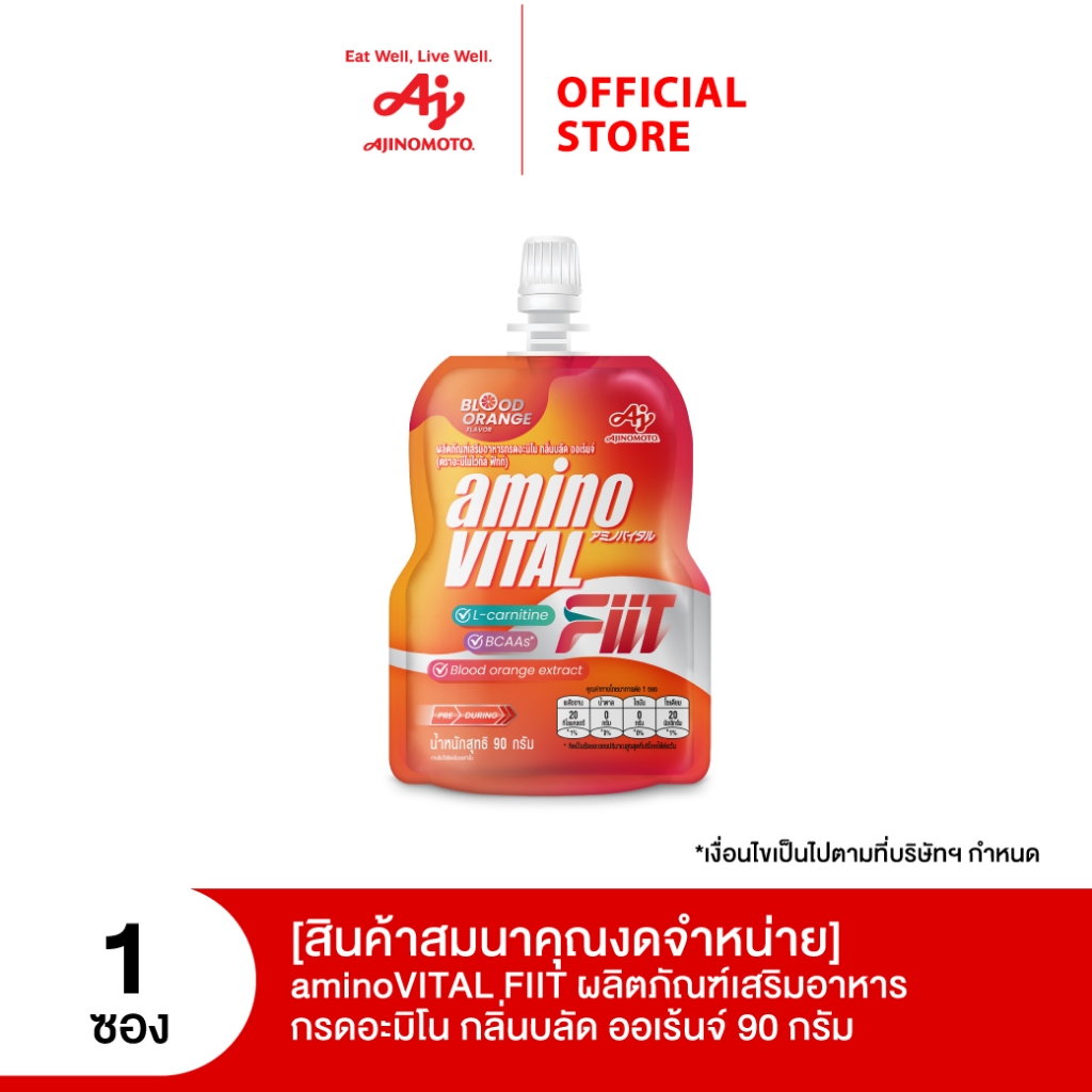 (สินค้าสมนาคุณงดจำหน่าย) aminoVITAL FIIT ผลิตภัณฑ์เสริมอาหารกรดอะมิโน กลิ่นบลัด ออเร้นจ์ 90 กรัม