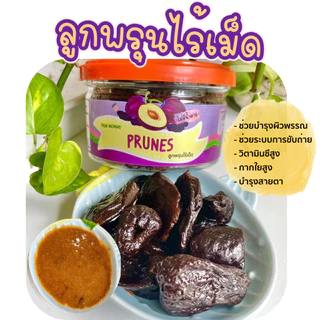 ลูกพรุนไร้เมล็ด 6m+ (นำเข้าจากอเมริกา) ตัวช่วยสำหรับเด็กท้องผูก