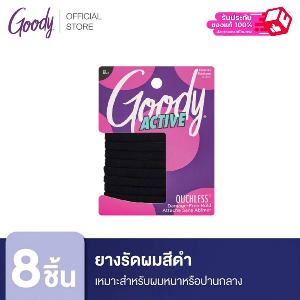 Goody ยางรัดผม ทรงแบนสีดำ 8 เส้น  สำหรับผมหนาหรือปานกลางหรือชอบออกกำลังกาย ยืดหยุ่นได้ดี  ทำให้ไม่กินเส้นผม