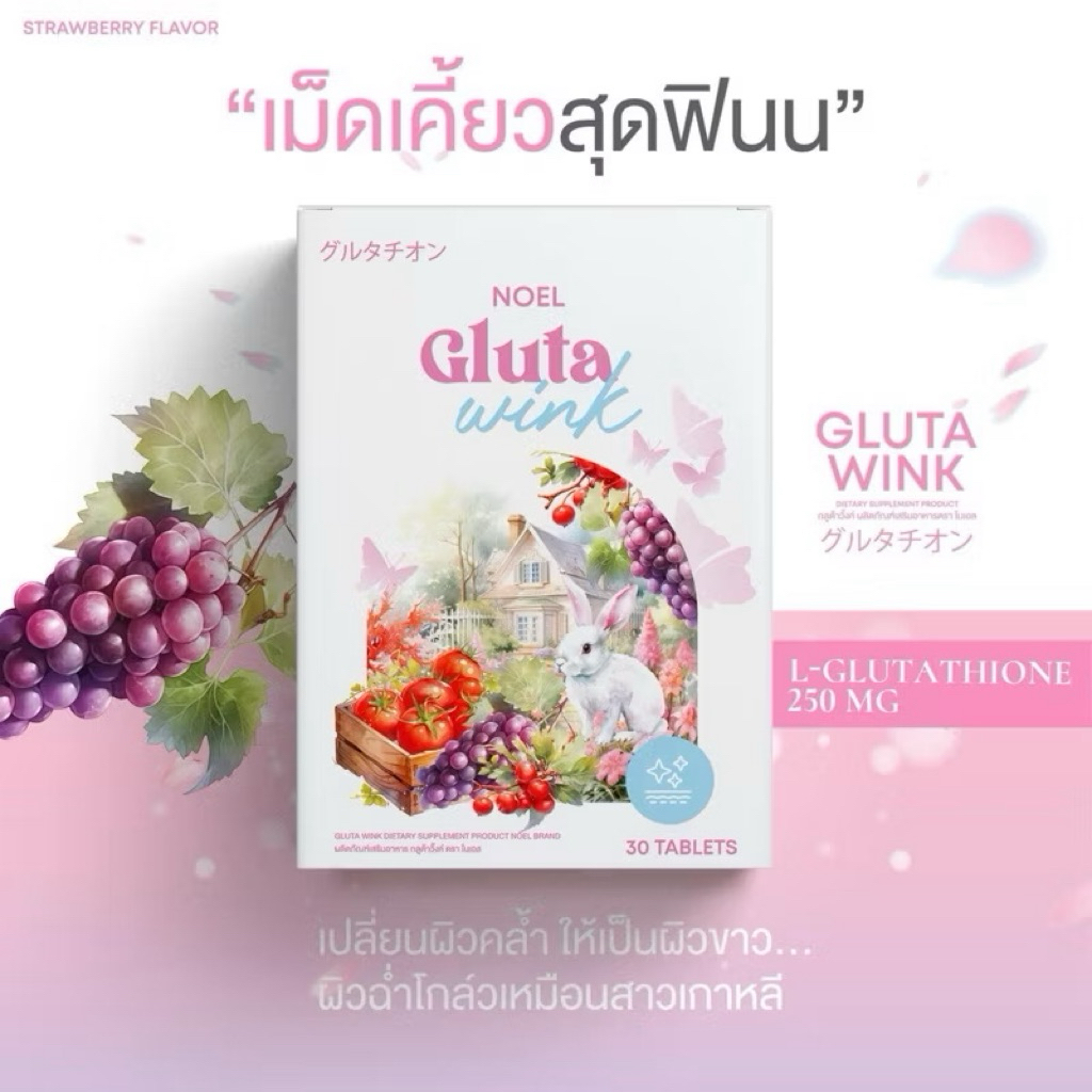 NOEL Gluta กลูต้า เม็ดเคี้ยว ผิวกระจ่างใส ไร้สิว