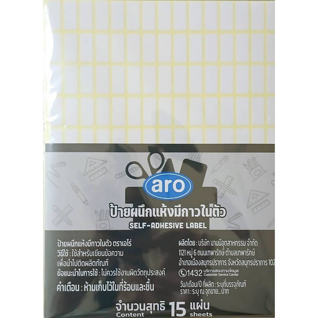 aro ตราเอโร่ ป้ายผนึกแห้งมีกาวในตัว ขนาด A2 Size 8 x 20 mm. บรรจุ 30 แผ่น ( รวม 4,500 ป้าย )