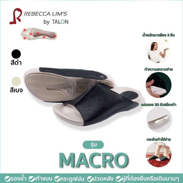 [พร้อมส่ง] รองเท้าเพื่อสุขภาพ Rebecca Lim's by Talon รุ่น Macao สีดำ  แก้ปัญหาสุขภาพเท้า รองช้ำ เท้า