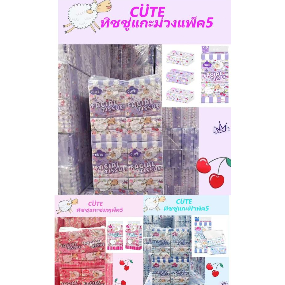 （พร้อมส่ง）🚗🚗🚗CUTEกระดาษทิชชู่แกะ 1กระสอบ 20 แพ็ค 1 แพ็ค 5 ห่อหนา 3 ชั้น (คละสี)🐑🐑🐑