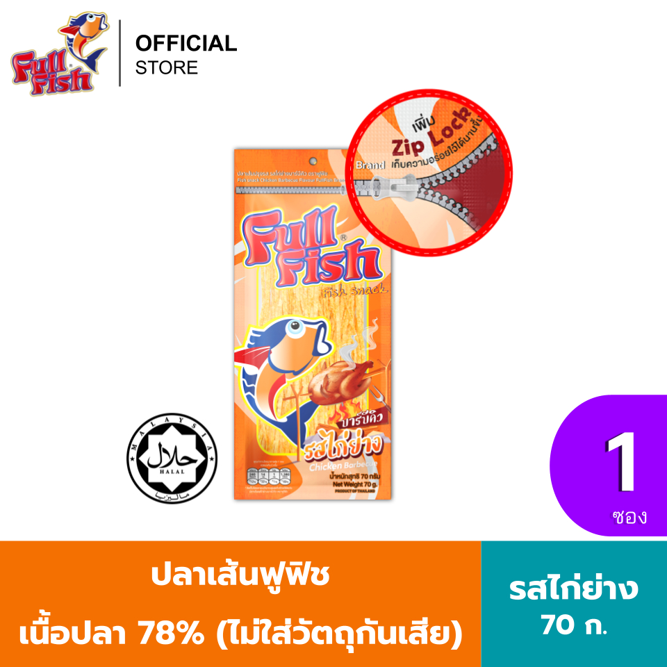 FullFish ปลาเส้นฟูฟิช ขนาด 70 กรัม มีให้เลือก 5 รสชาติ (รสไก่ย่าง, รสบารบีคิว, รสปูอัด, รสเผ็ดศรีราชา, รสหมึกย่าง)