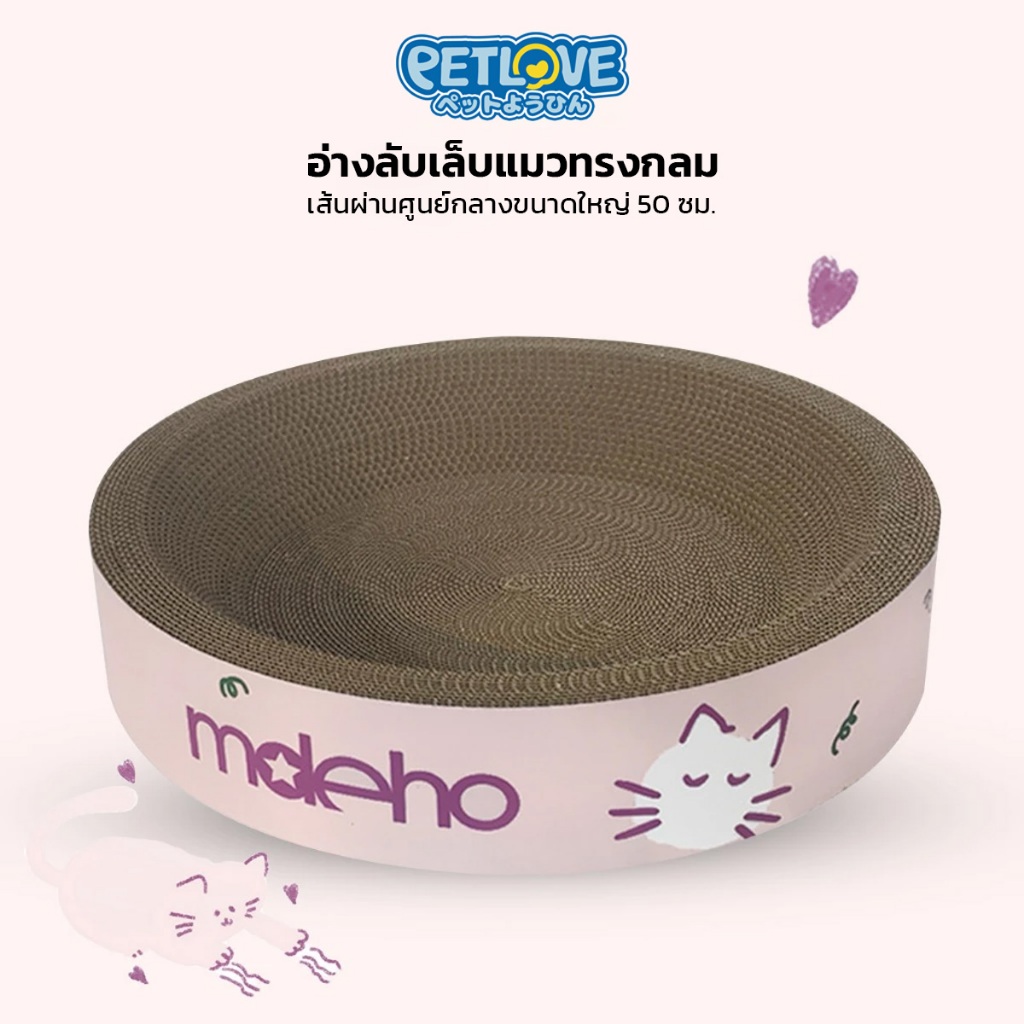 PETLOVE ที่ลับเล็บแมว สีชมพู อุปกรณ์เสริมสำหรับสัตว์เลี้ยง ที่นอนแมว 2in1 กระดาษลูกฟูก