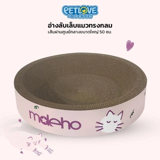 PETLOVE ที่ลับเล็บแมว สีชมพู อุปกรณ์เสริมสำหรับสัตว์เลี้ยง ที่นอนแมว 2in1 กระดาษลูกฟูก