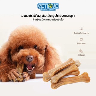 Petlove ขนมสุนัข กระดูกขัดฟันสุนัข ขนมขัดฟันสุนัข ขนมหมา ทำจากหนังวัวแท้ ย่อยง่ายไม่ทำร้ายกระเพาะ