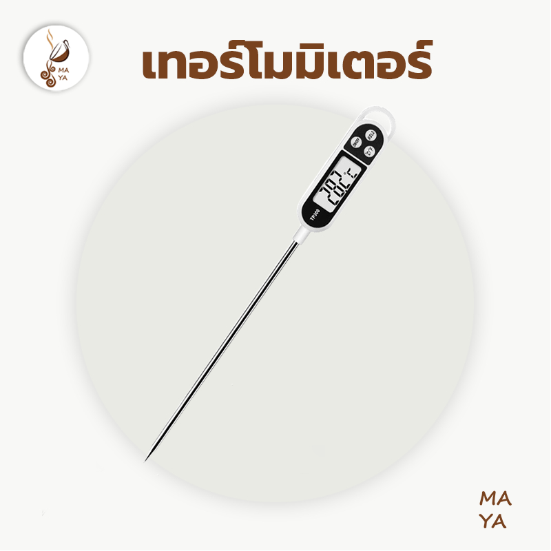 MAYA Coffee เครื่องวัดอุณหภูมิอาหารแบบจุ่ม เทอร์โมมิเตอร์วัดอาหาร วัดอุณหภูมิ ที่วัดอุณหภูมิอาหาร วัดของเหลว น้ำมัน LZAQ