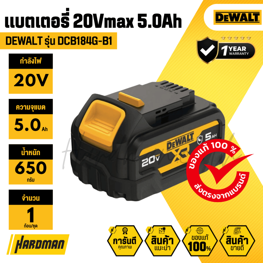 DEWALT DCB184G-B1 แบตเตอรี่ 20V 5.0Ah (กันน้ำมัน) สำหรับเครื่องมือ 20V│รับประกัน 1 ปี