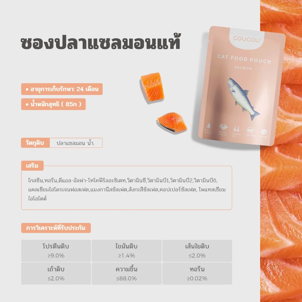 Coucou อาหารเปียกแมว 12ซอง ลูกแมว แมวโต แมวสูงวัย thumbnail 6