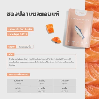 【12 ซอง】Coucou อาหารเปียกแมว สุขภาพดี อาหารลูกแมว อาหารแมวโต อาหารแมวสูงวัย สูตรใหม่ ขนาด 85 กรัม