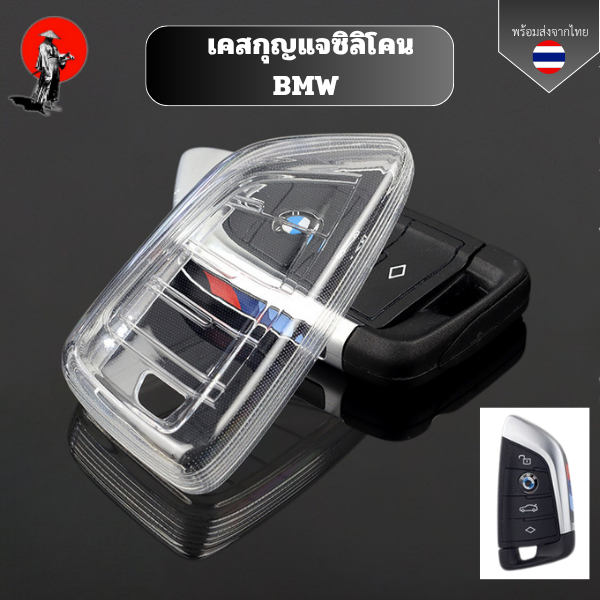 เคสซิลิโคนใสกุญแจ BMW พวงกุญแจรถยนต์กันรอย กันน้ำ วัสดุ TPU BMW Clear 5 Series 1 Series X2 X46 Series ix3i3x5x33 serie