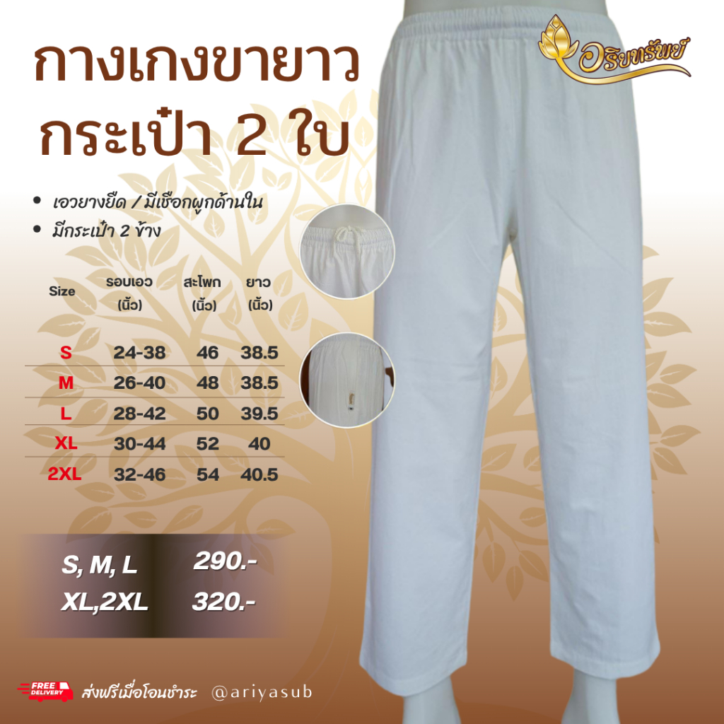 กางเกงขายาว ผู้ชาย (กระเป๋า 2 ใบ) ผ้าฝ้ายแท้ ใส่สบาย ไม่ร้อน