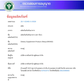 🚚 ของแท้ 💯 น้ำชงแตงโมรียา 𝐑𝐄𝐄𝐘𝐀 [ตะกล้าหลัก] รับตรงเจ้าของแบรนด์