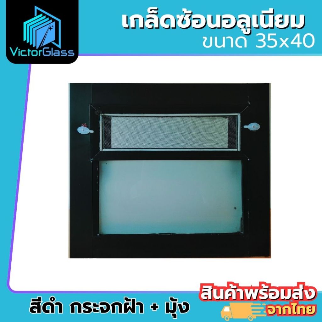 หน้าต่างบานเกล็ดซ้อน 35x40 40x60 กระจกหนา คุณภาพดี