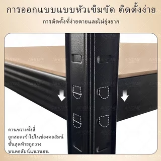 AiHome ชั้นวางของ ใหญ่ 5/4/3ชั้น ชั้นเหล็ก+ไม้ 300kg. แข็งแรงมาก เลือกได้หลายขนาด ความสูงสามารถปรับได้แต่ละชั้น