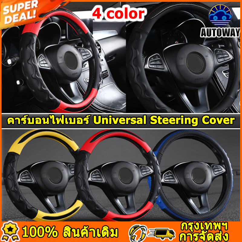 38 ซม ปลอกหุ้มพวงมาลัยคาร์บอนไฟเบอร์ 4 colors การใช้งานรถยนต์ทั่วไป เจาะรูคาร์บอนไฟเบอร์หนังระบายอากาศ แหวนด้านในกันลื่น