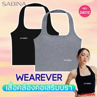 WEARVER * SABINA เสื้อกล้าม Bra Tops Loungewear (คล้องคอ) รหัส NOJ24012